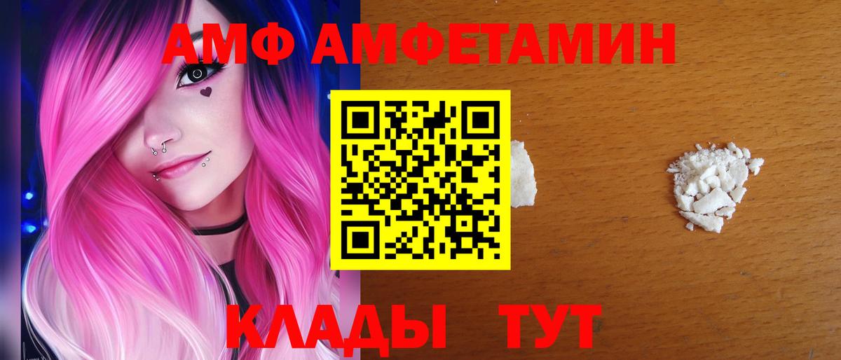 АМФ Розовый  Вход с VPN  Серов 