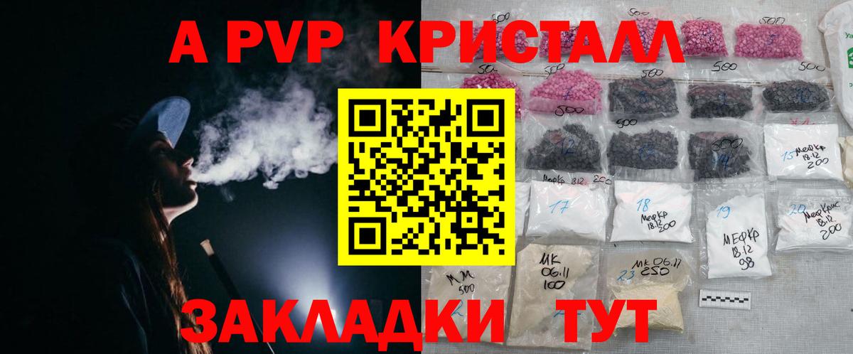 A-PVP кристаллы  Альфа ПВП СК  Серов  A-PVP Соль  Вход с VPN 