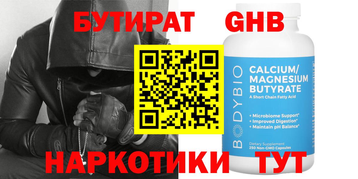 Бутират бутик Серов