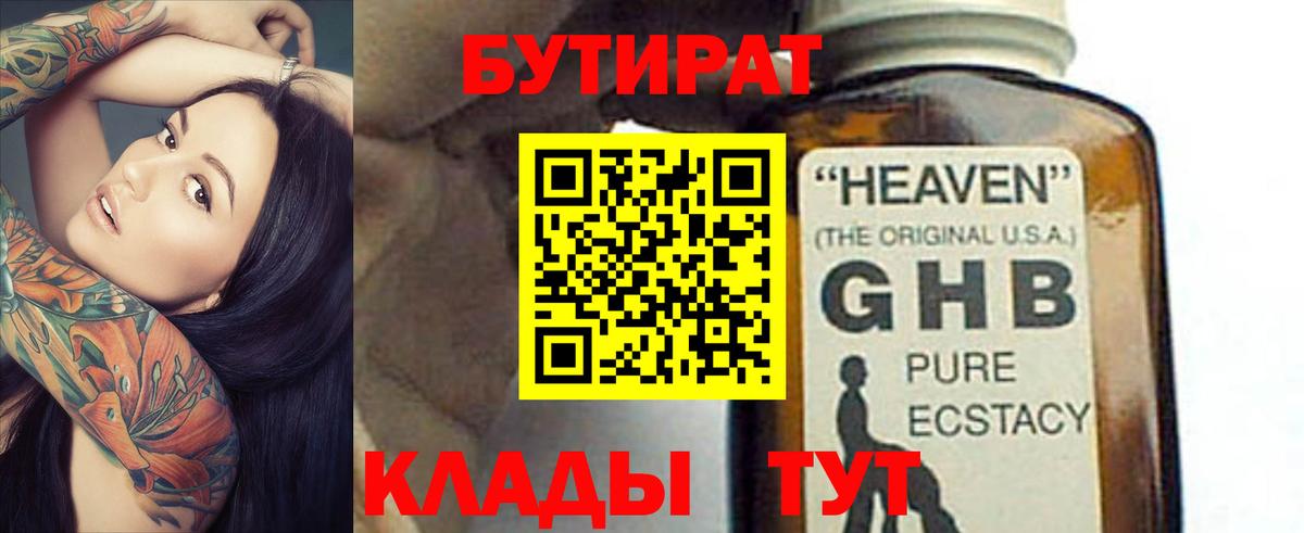 Серов  Бутират  Вход с VPN  БУТИРАТ GHB 