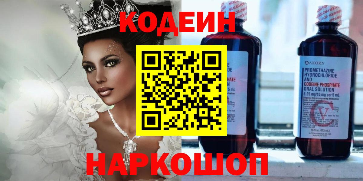 Кодеин напиток Lean (лин)  Вход с VPN  Серов  Кодеин Purple Drank 