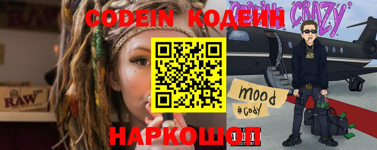Кодеиновый сироп Lean напиток Lean (лин) Серов