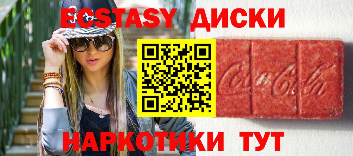 Экстази 250 мг Серов
