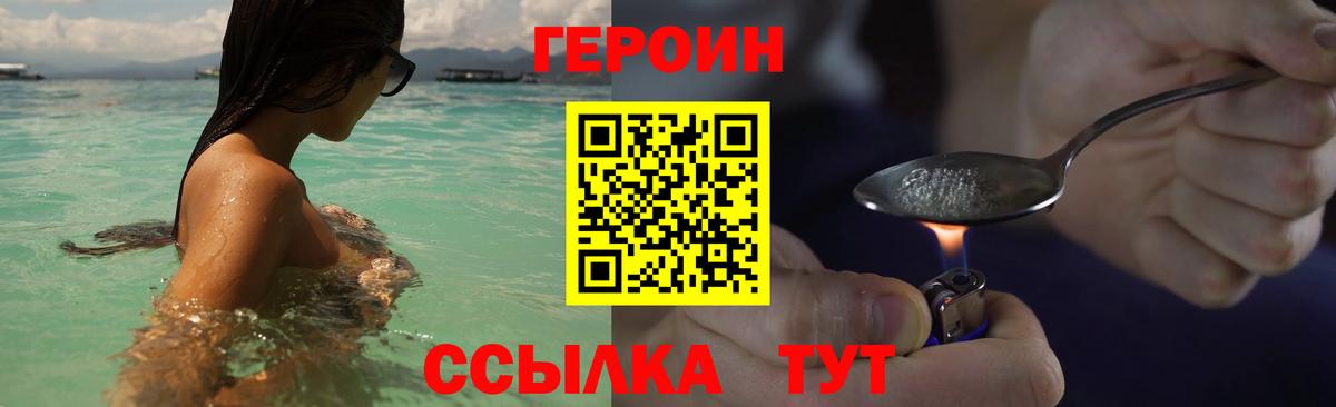 ГЕРОИН VHQ Серов