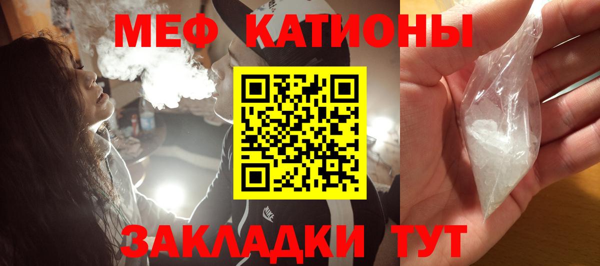 Меф мяу мяу мука Серов