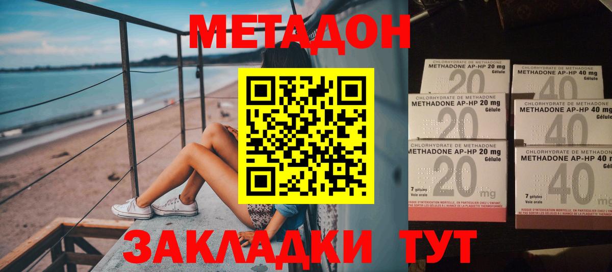 Метадон methadone Серов