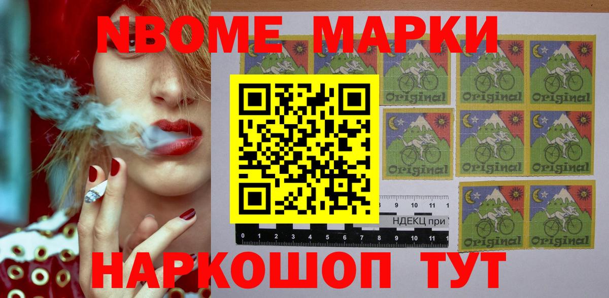 Марки NBOMe  Марки 25I-NBOMe 1500мкг  Вход с VPN  Серов  Марки 25I-NBOMe 1500мкг 